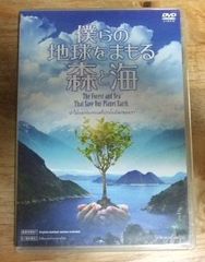 v1626【DVD】僕らの地球をまもる 森と海 植樹マン シージェッター海斗 石ノ森プロ The Forest and Sea That Save Our Planet Earth.☆N