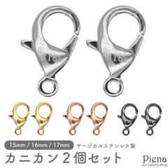 カニカン レディース メンズ サージカルステンレス製 パーツ 金具のみ 留め具 2個セット 15mm 16mm 17mm お肌に優しい 低金属アレルギー対応 ハンドメイド DIY 手作り 接続パーツ アクセサリー作り オリジナル作成