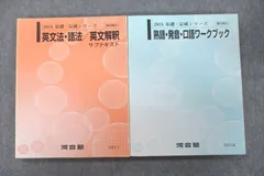 2025年最新】河合塾 テキスト 英語 tの人気アイテム - メルカリ