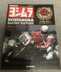 ヨシムラ50周年記念 ウェスクーリーのサイン入り Legend of ヨシムラ ヨシムラ50周年記念 ウェスクーリーのサイン入り Legend of ヨシムラ