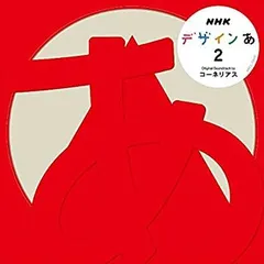 2025年最新】デザインあ dvdの人気アイテム - メルカリ
