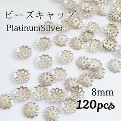 8mmビーズキャップ ◆プラチナシルバー