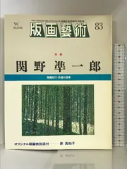 2023年最新】関野準一郎の人気アイテム - メルカリ