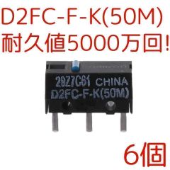 新品 オムロン純正スイッチ D2FC-F-K(50M) 6個 D2F-01F互換