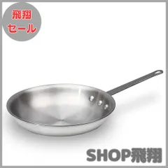 【大安売り】KIPROSTAR 業務用アルミフライパン 25cm (※I H には対応しておりません)のサムネイル