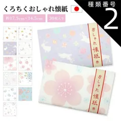 種類2：干支ちらし 京都くろちく 懐紙 かわいい おしゃれ 和柄 柄 受け皿 便箋 ポチ袋 チリ紙 和菓子 和 和雑貨 和柄 日本 プレゼント プチギフト メンズ レディース おしゃれ かわいい 贈り物 和小物