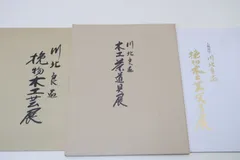 2024年最新】川北良造の人気アイテム - メルカリ