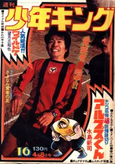 2025年最新】週刊少年キング 1974の人気アイテム - メルカリ