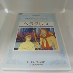 2024年最新】ヘラクレス (dvd) 中古の人気アイテム - メルカリ