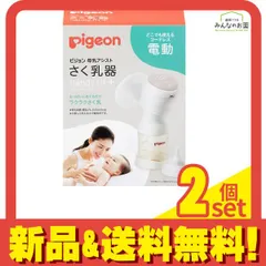 ピジョン 母乳アシスト さく乳器 電動ハンディフィットプラス 1個入 2個セット まとめ売り