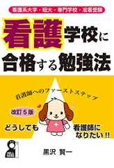 新品未開封未使用受験専門サクセス泉大津市医師会附属看護高等専修学校問題集准看 大津市医師会立看護専修学校・受験合格セット｜看護・医療系専門