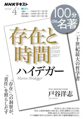 2023年最新】ハイデガー 存在と時間の人気アイテム - メルカリ