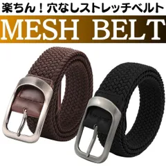SHOP 茶 or 黒 選べる メッシュベルト メンズ レディース ベルト ビジネス ゴルフ 中学生 制服 穴無し 穴なし カジュアル ゴムベルト ゴルフベルト トレッチ 黒 制服 学生 伸びる 男女兼用 メッシュ フリーサイズ ＊M-ショップス