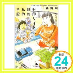 봉인 사이트는 시적 사적 수기: I Say Essay Everyday (환동사 문고도 3-4)