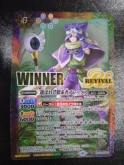 ●　バトルスピリッツ　選ばれし探索者アレックス　WINNER