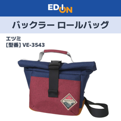 【11917】バックラー ロールバッグ レッド ネイビー エツミ VE-3543