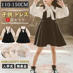 子供 ドレス ワンピース 子供服 女の子 ガールズ ドレス キッズ フォーマル 長袖ブラウス ワンピースセット 入学式 キャミソールワンピース キッズ スリーブレスワンピース卒園式 卒業式 重ね着 ピアノ 発表会 七五三結婚式 記念撮影
