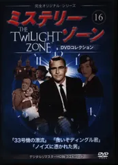 ミステリーゾーンDVDコレクション➕ヒッチコックDVD10枚×2【まめ】 ミステリーゾーンDVDコレクション➕ヒッチコックDVD10枚×2【まめ
