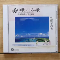 【中古】 美しきこころの歌 第二集 抒情歌集 Amazon.co.jp: 美しきこころの歌 第二集 叙情歌集: ミュージック