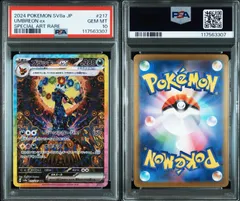 ブラッキーex SAR [SV8a 217/187] PSA10#10852