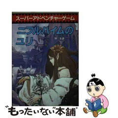 2024年最新】ニフルハイムのユリの人気アイテム - メルカリ