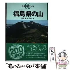 2024年最新】福島、＃登山ガイドの人気アイテム - メルカリ