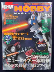 2024年最新】電撃ホビーマガジン 1999の人気アイテム - メルカリ