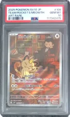 109/098/SV10/AR ロケット団のニャース PSA10 117342475