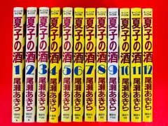 コミック】夏子の酒(全12巻)セット | 全巻セットまとめ買い
