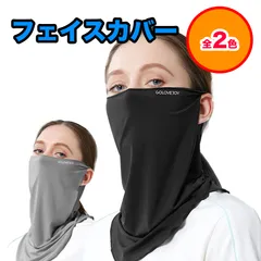 フェイスカバー フェイスマスク フェイスガード uvカットフェイスカバー uvフェイスカバー 日焼けマスク 日焼け対策 日焼け防止マスク 冷感 uv
