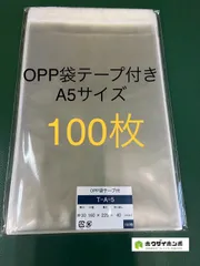 OPP袋テープ付きT16-22.5/A5サイズ【100枚】透明袋　梱包材　ラッピング袋