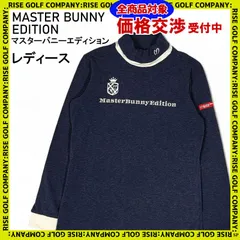 2024年最新】マスターバニーエディション MASTER BUNNY EDITION ひし形