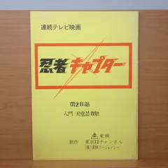 2025年最新】忍者キャプターの人気アイテム - メルカリ 2025年最新】忍者キャプターの人気アイテム - メルカリ