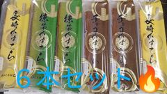 本場❗【長崎カステラ】切り落とし💛約２５０g ×６本【プレーン２本+チョコ２本+抹茶２本】色んな味が楽しめる🧡【訳あり🔥】「雲仙みかどホテル」オリジナル　【味は保証付❗】大手各社採用品✨ど〜んと大人買い６本セット❗