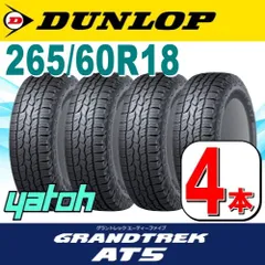 残り1点です、お急ぎください 4本 265/60R18 110Q ダンロップタイヤ安い