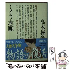 2025年最新】高木彬光の人気アイテム - メルカリ