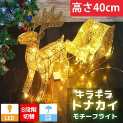 特大 キラキラ トナカイ123cm クリスマス LED KR-140-