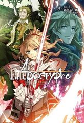 [중고] Fate / Apocrypha vol.4 [치텐의 잔] [책]