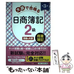 2026年最新】資格の大原商業簿記2級の人気アイテム - メルカリ