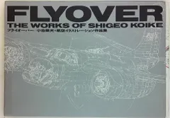 小池繁夫 FLYOVER フライオーバー 航空イラスト作品集 中古美品 ソニー 9127fWYMsCL._UF350,350_QL50_.jpg
