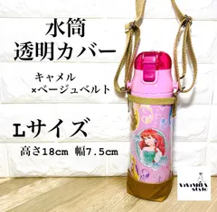2025年最新】580ml 水筒カバーの人気アイテム - メルカリ