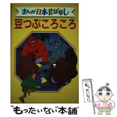 2024年最新】まんが日本昔ばなし 19の人気アイテム - メルカリ