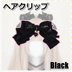 ヘアアクセ リボン ブラック ヘアクリップ 量産型 地雷 ゴスロリ ロリー