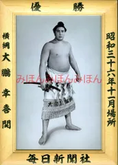 2025年最新】大相撲優勝額 ミニチュアの人気アイテム - メルカリ 2025年最新】大相撲優勝額 ミニチュアの人気アイテム - メルカリ
