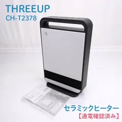 2026年最新】中古品 スリーアップ セラミックヒーターの人気アイテム