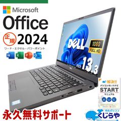 【返品保証】✨正規Microsoft✨ノートパソコン 中古パソコン 永久無料サポート 正規Microsoft2024 Windows11 DELL Latitude 7300