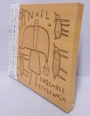 【中古CD】ノエル／アンサンブル・エクレジア 中古CD】ノエル／アンサンブル・エクレジア 2025年最新】Yahoo