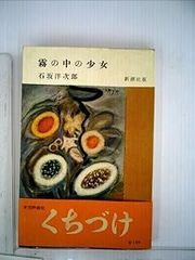 【中古】 東海道五十三次 百二十五里・十三日の道中/中央公論新社/岸井良衛 中古】 東海道五十三次 百二十五里・十三日の道中/中央公論新社