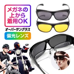 偏光オーバーサングラス メガネの上から掛けられる UV400 ブラック昼用/イエロー夜用 WASG400