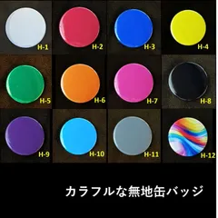 缶バッジ　無地